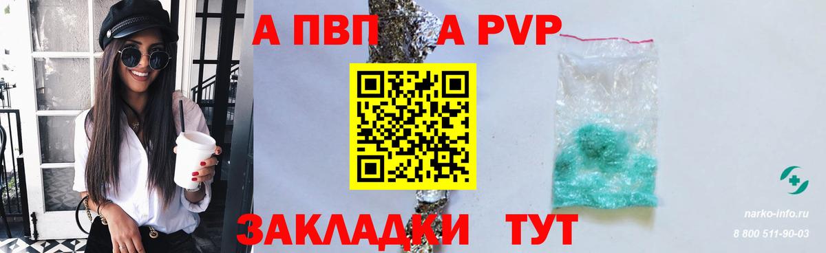 А ПВП Соль Кизляр