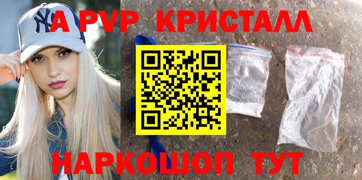 А ПВП  Вход с VPN  Кизляр  Alpha-PVP Crystall  А ПВП VHQ 