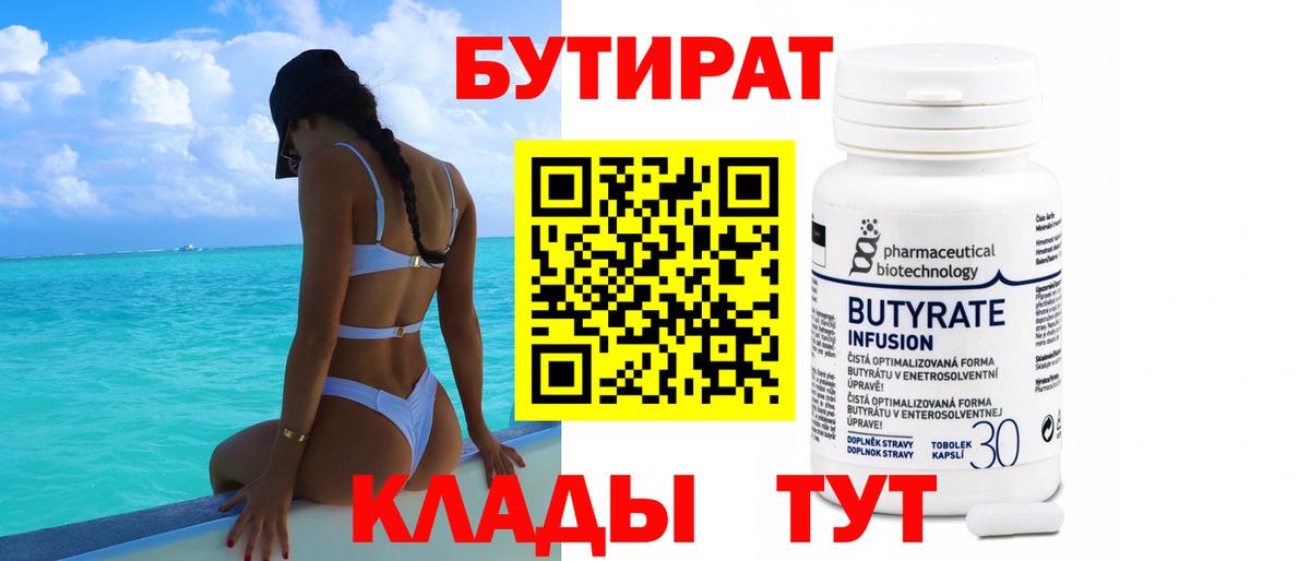 БУТИРАТ вода Кизляр