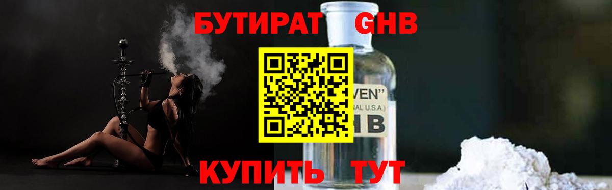 Бутират жидкий экстази  Вход с VPN  Кизляр 