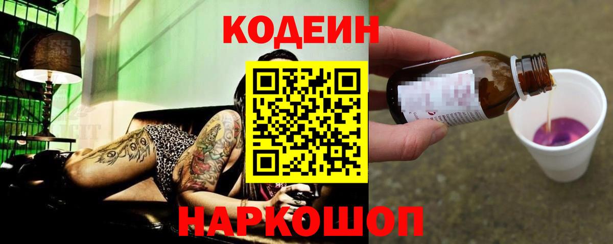 Кодеин Purple Drank  Кодеин Purple Drank  Кизляр  Вход с VPN 