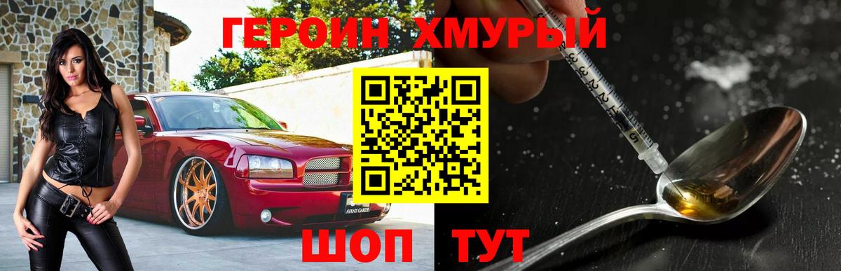 Героин хмурый  Вход с VPN  Кизляр 