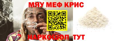 мяу мяу кристалл Комсомольск-на-Амуре