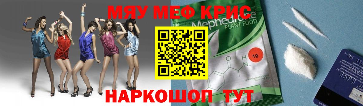 Меф мяу мяу кристаллы Кизляр