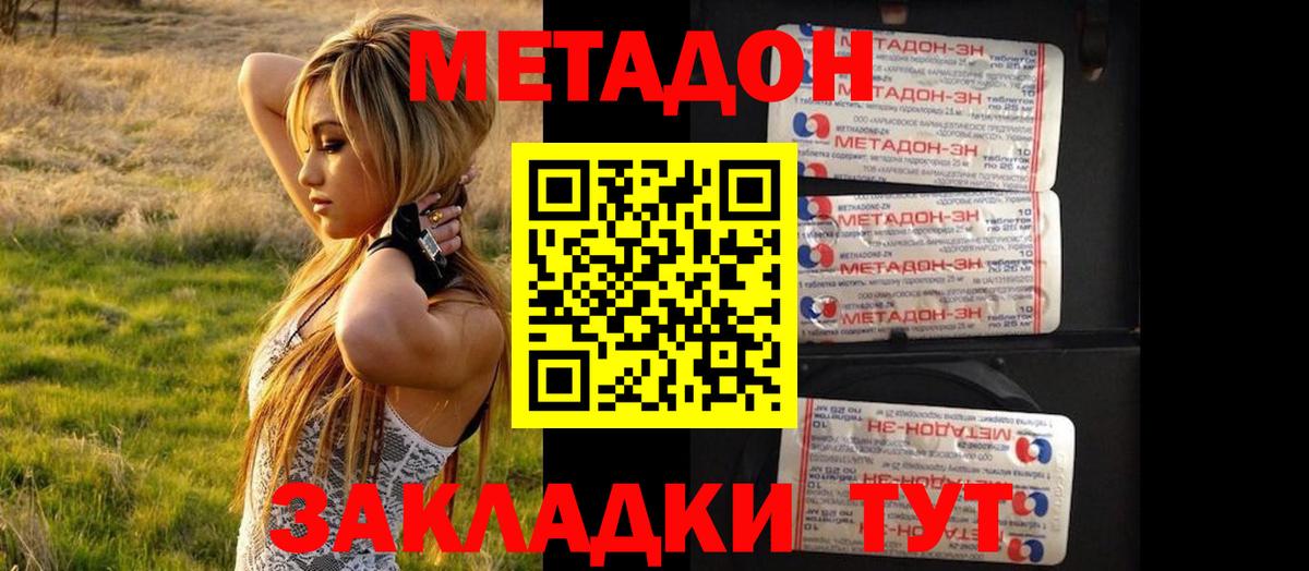 МЕТАДОН кристалл  Метадон VHQ  Вход с VPN  Кизляр 